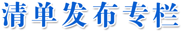 �嵥����ר��